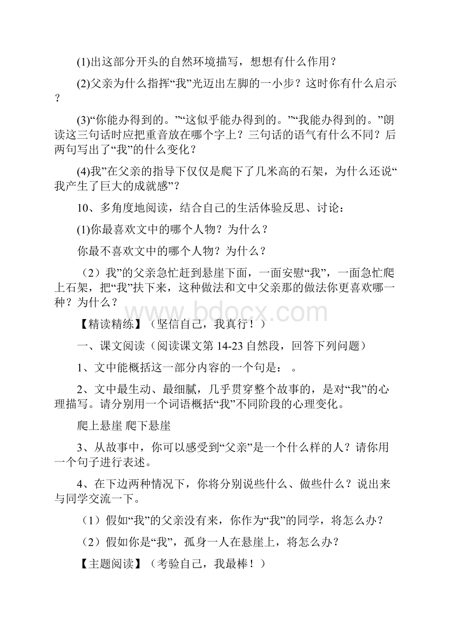 七年级上册《走一步再走一步》导学案.docx_第3页