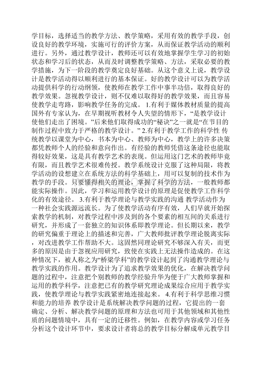 有关教师学习心得体会8篇.docx_第2页