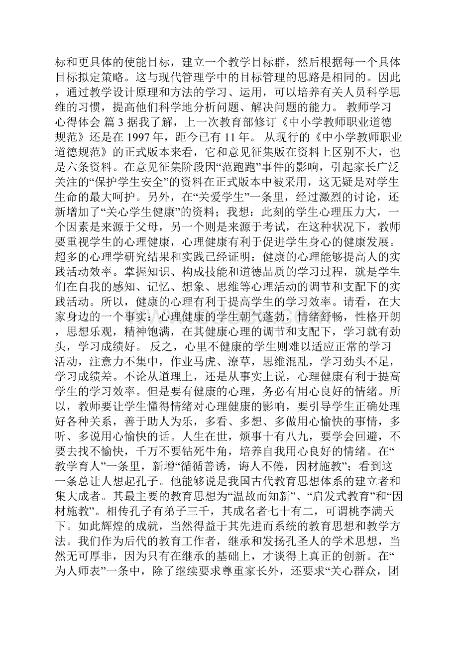 有关教师学习心得体会8篇.docx_第3页