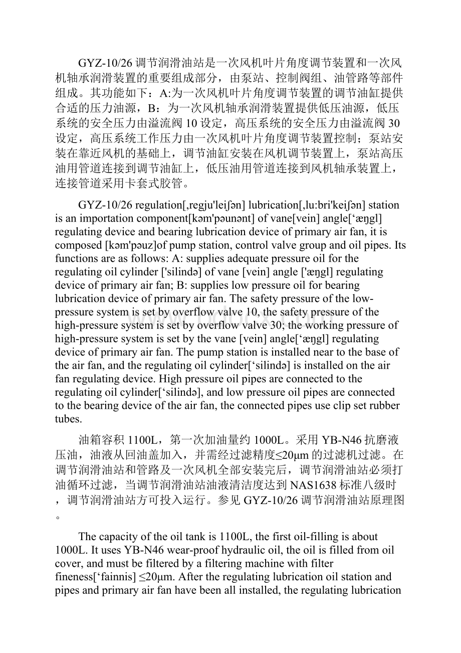 汽轮机调节润滑油站说明书译文分解.docx_第3页