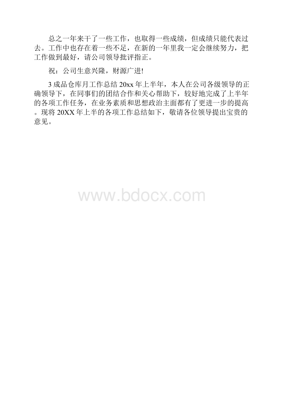 总结仓库配货员年终总结.docx_第2页