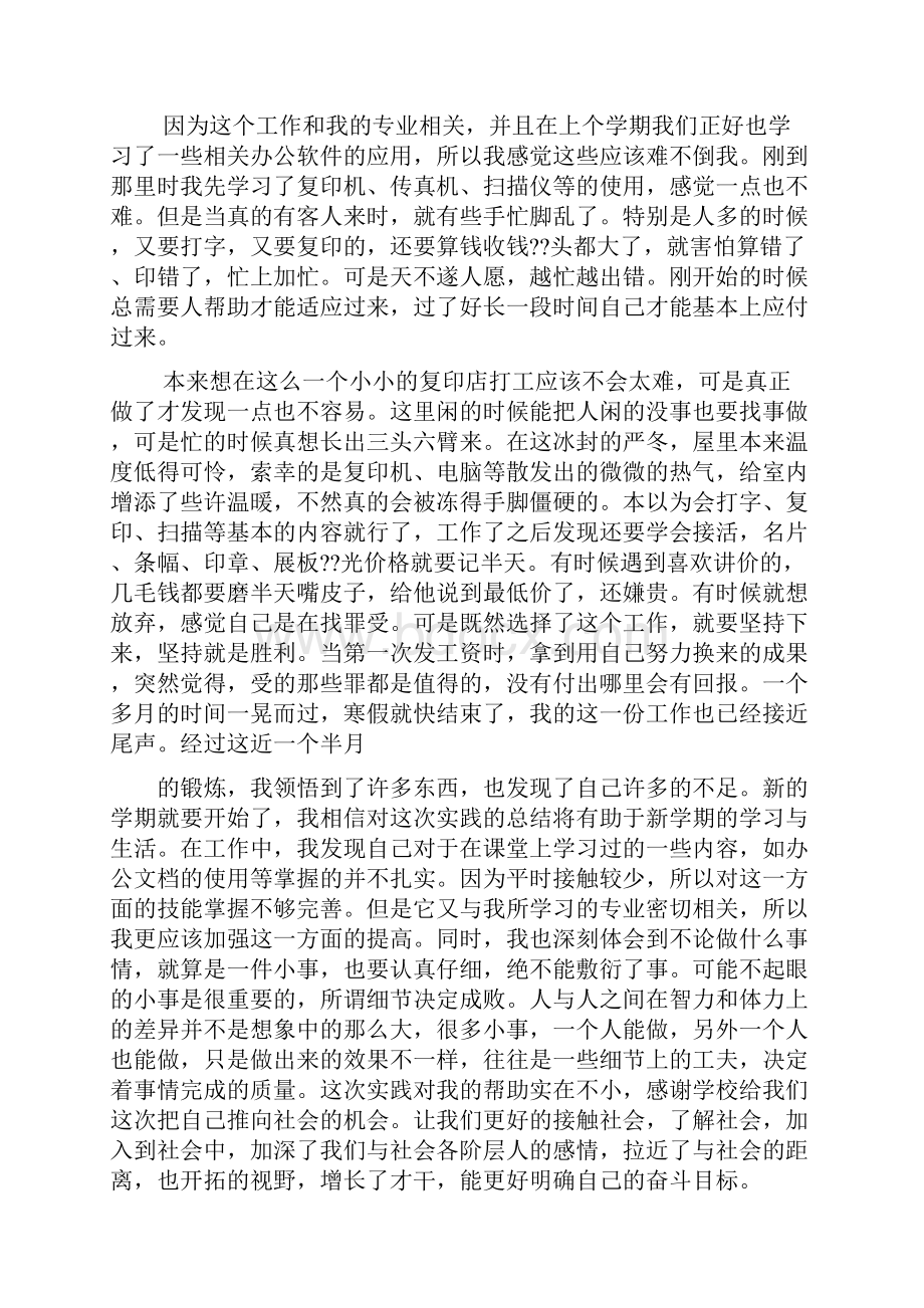 工作报告之暑假打印店实习报告.docx_第2页