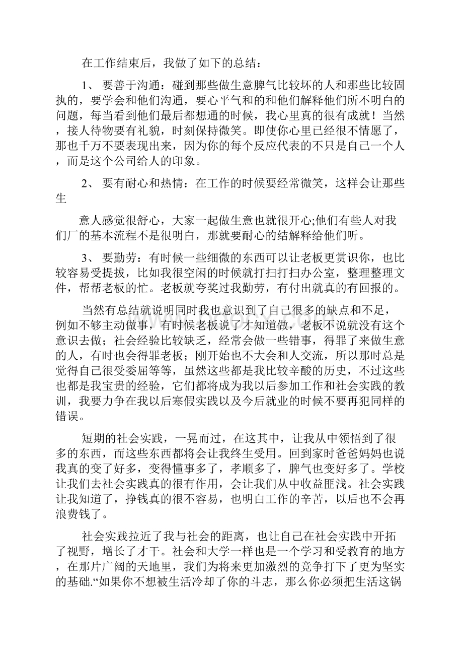 工作报告之暑假打印店实习报告.docx_第3页