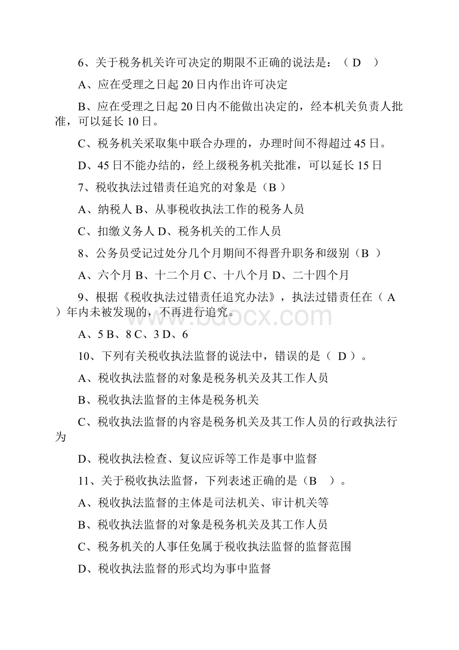 省地税法律综合练习题.docx_第2页