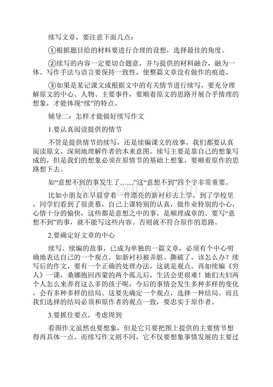 七年级上册第六单元作文发挥联想和想象作文7篇优秀作文.docx_第2页