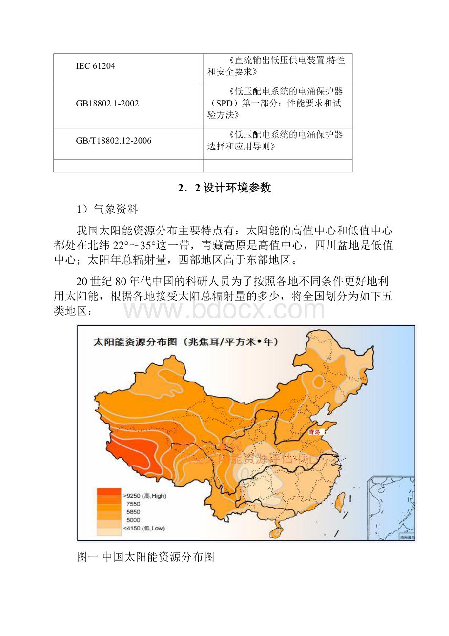 安徽合肥恒泰房产离网发电项目初步方案.docx_第3页