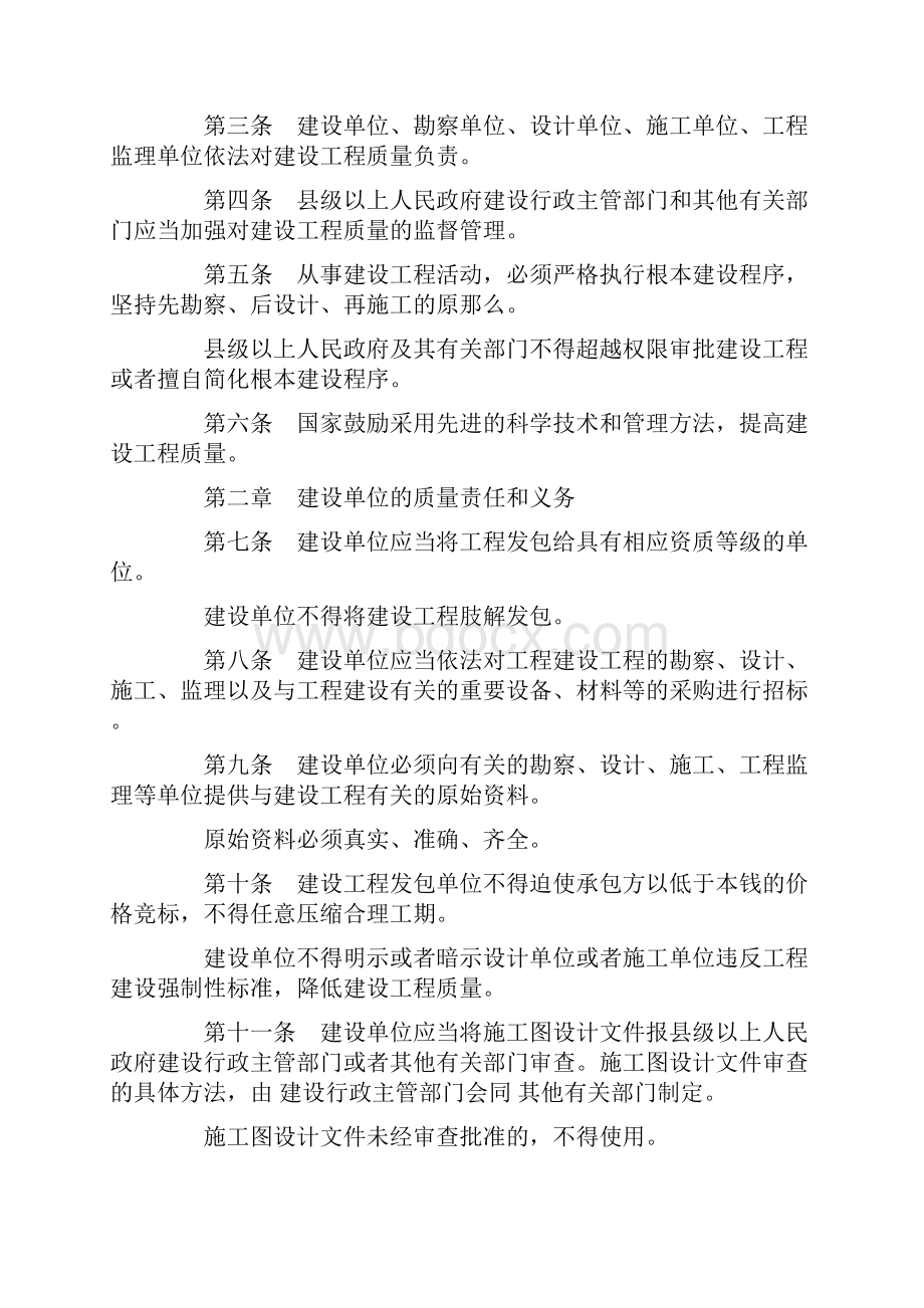 建设工程质量管理条例完整版.docx_第2页