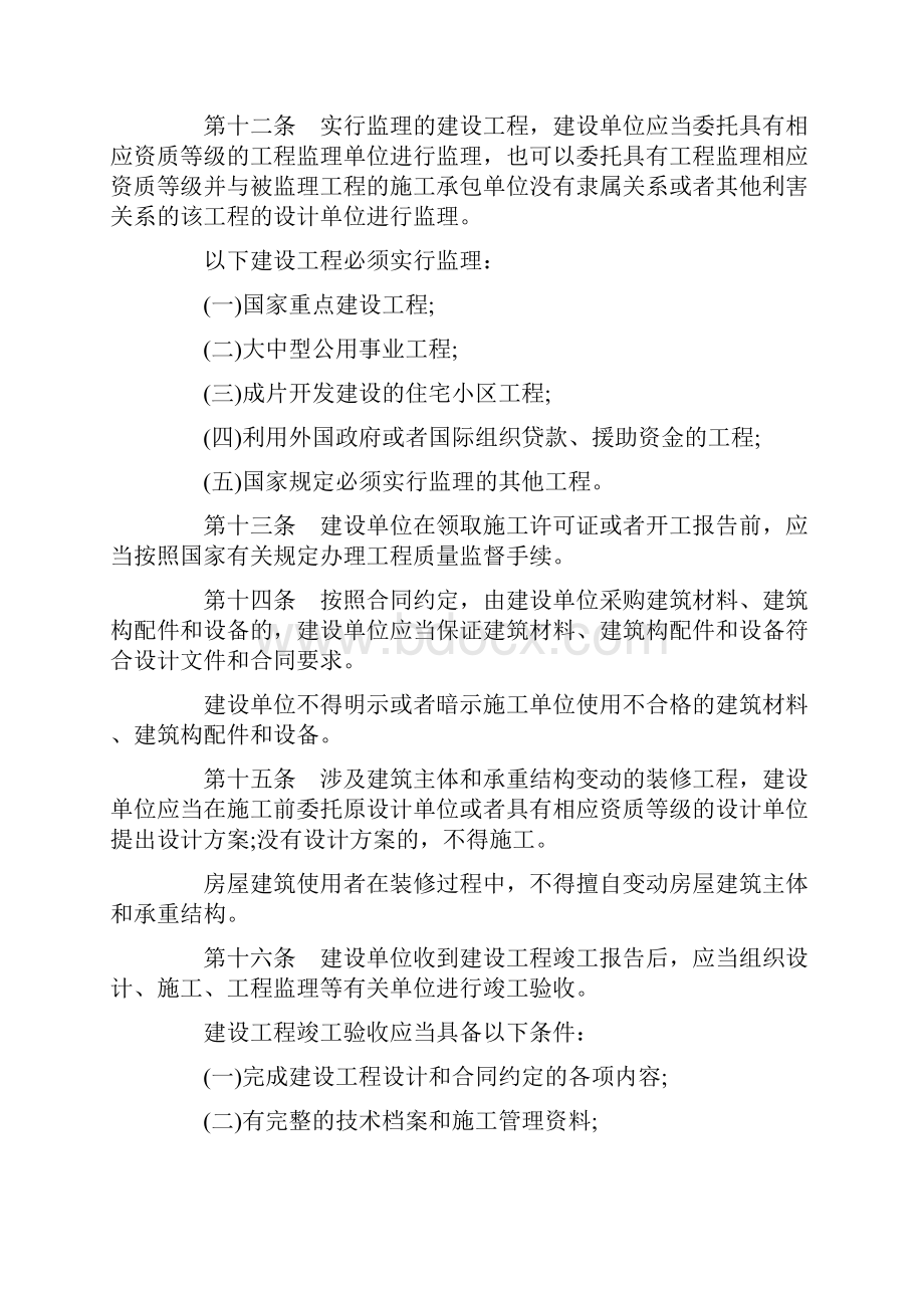 建设工程质量管理条例完整版.docx_第3页