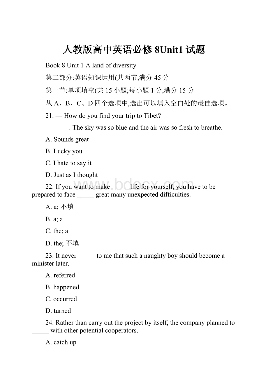 人教版高中英语必修8Unit1试题.docx_第1页