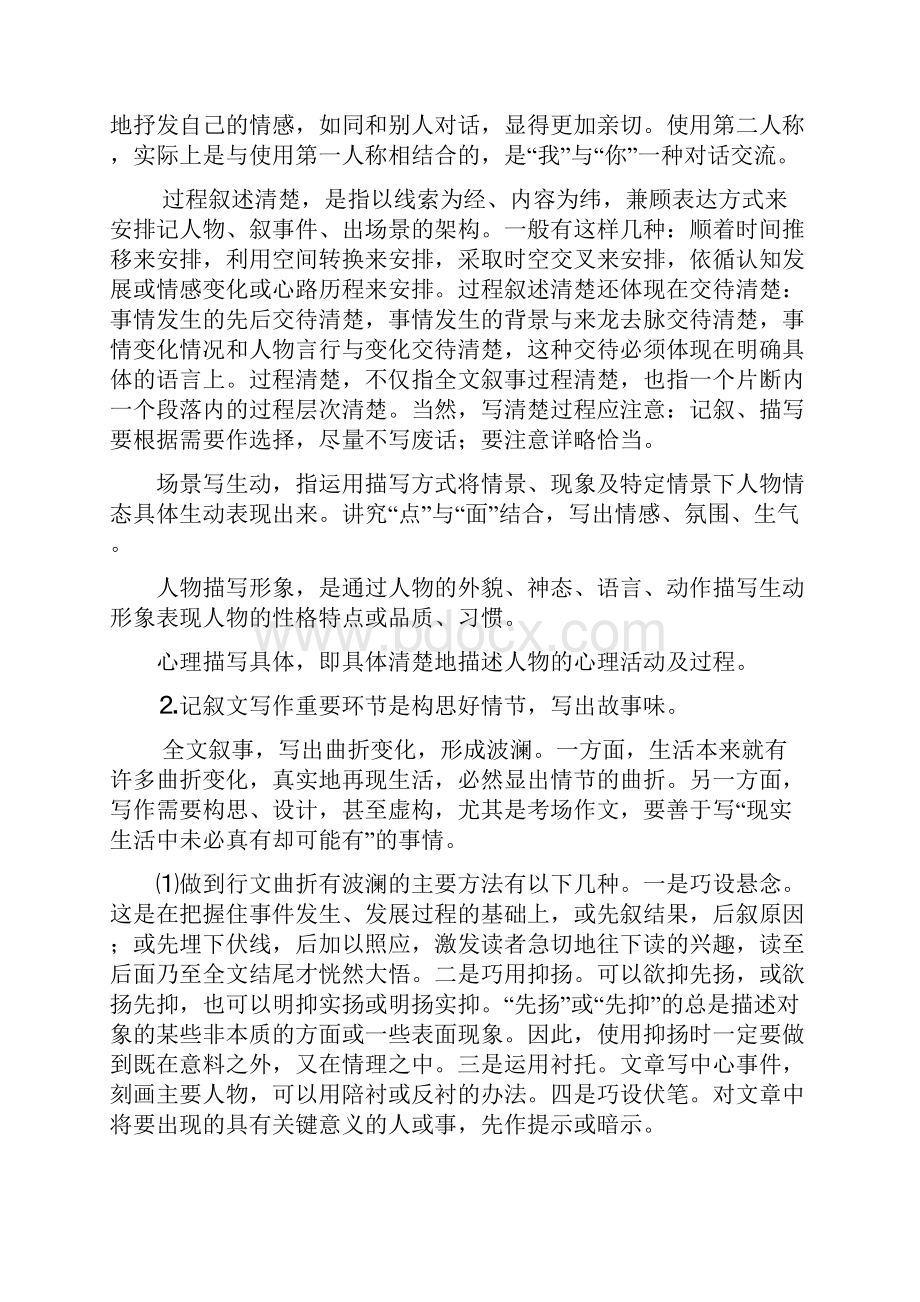 专题四记叙过程与故事情节教案.docx_第2页