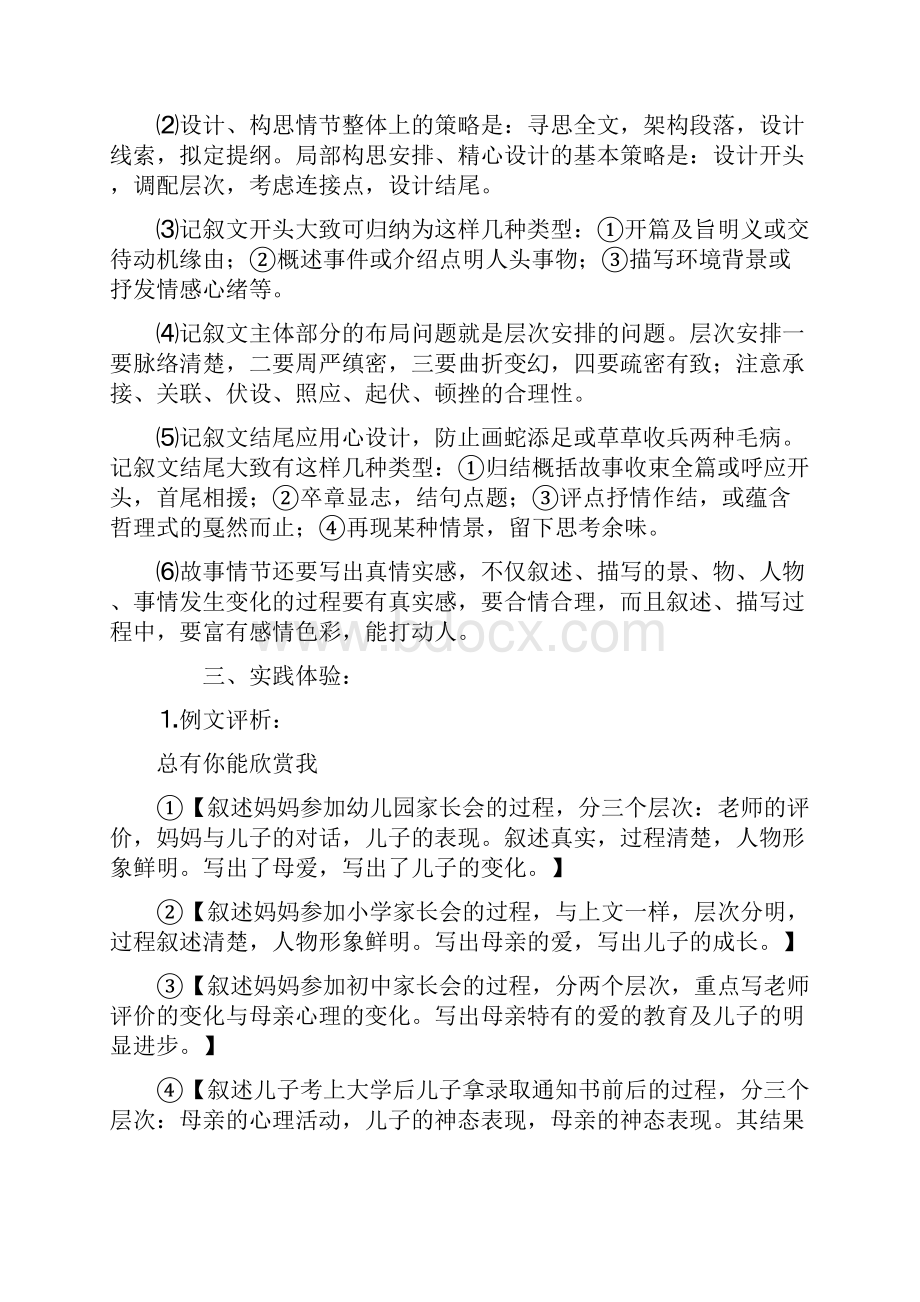 专题四记叙过程与故事情节教案.docx_第3页