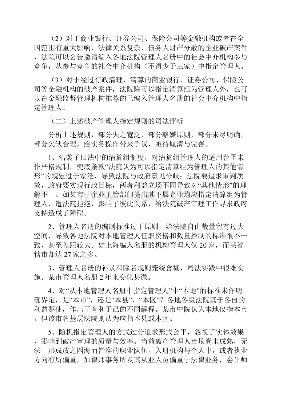 法院指定破产管理人规则之构建.docx_第3页