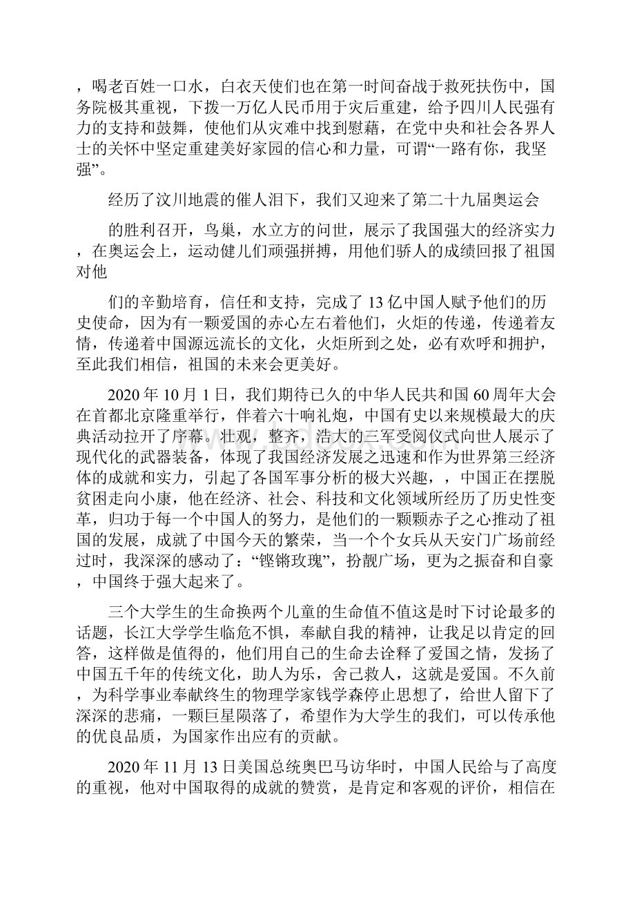 爱国主义征文精选多篇doc.docx_第2页