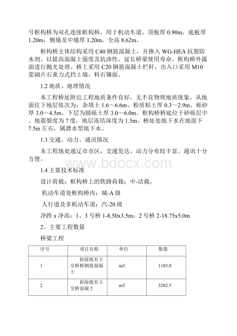 顶进立交桥施工组织设计正文.docx_第2页