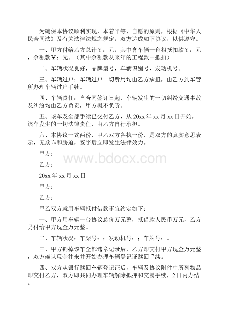 车辆顶账协议书标准版.docx_第3页