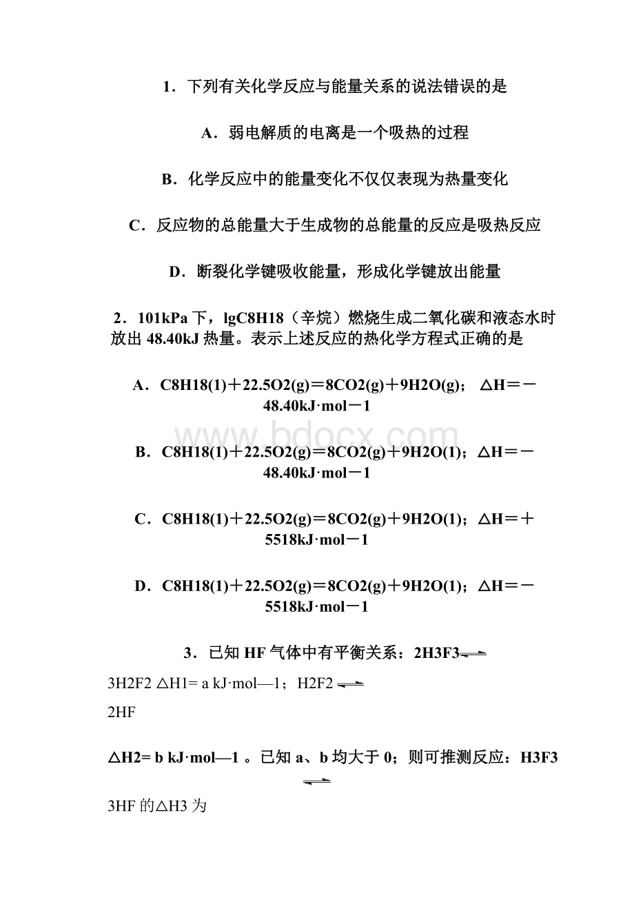 福建省福州市第八中学学年高二下学期期中考试化学试题 Word版含答案.docx_第2页