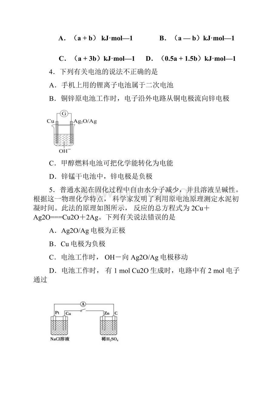 福建省福州市第八中学学年高二下学期期中考试化学试题 Word版含答案.docx_第3页