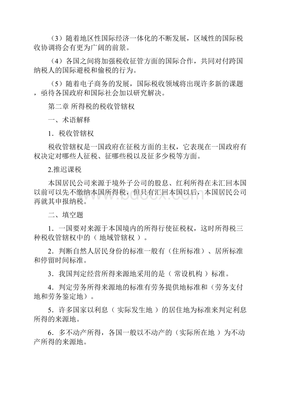 国际税收练习题整理答案.docx_第3页