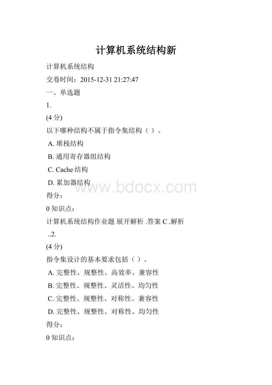 计算机系统结构新.docx