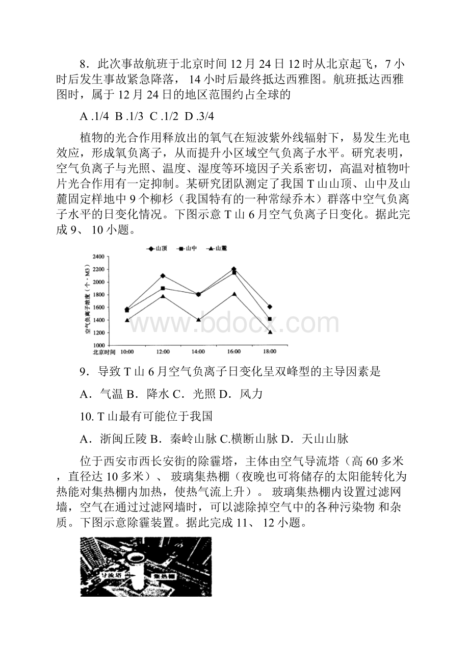 届山西省怀仁市高三上学期期中考试地理试题.docx_第3页