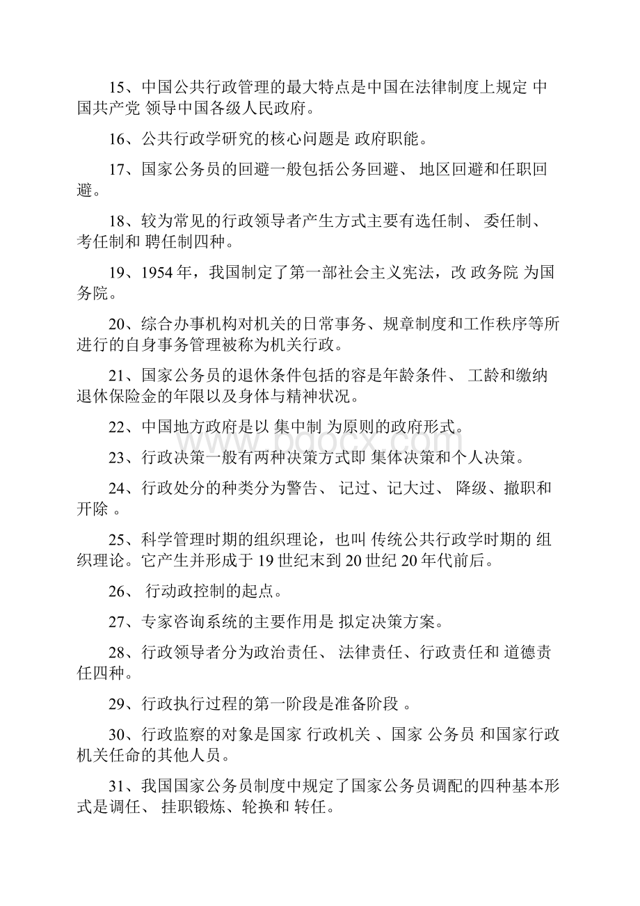 电大行政管理学期末考试试题及答案.docx_第2页