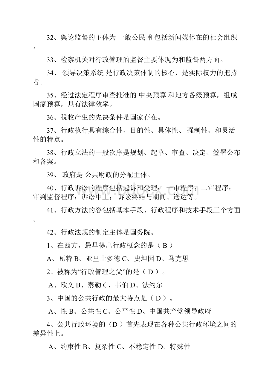 电大行政管理学期末考试试题及答案.docx_第3页