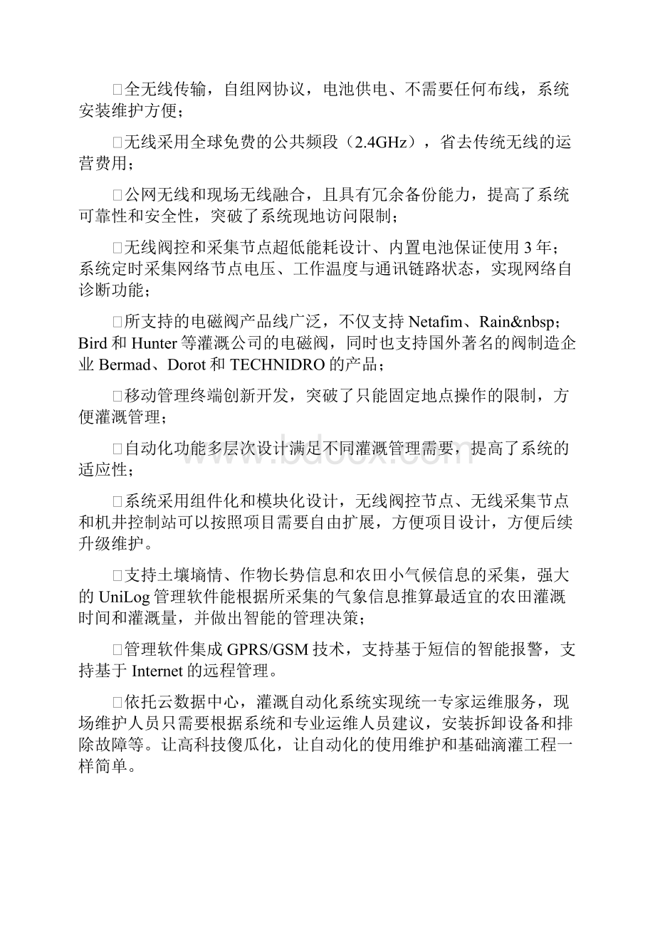 自动化灌溉设计方案之欧阳德创编.docx_第2页