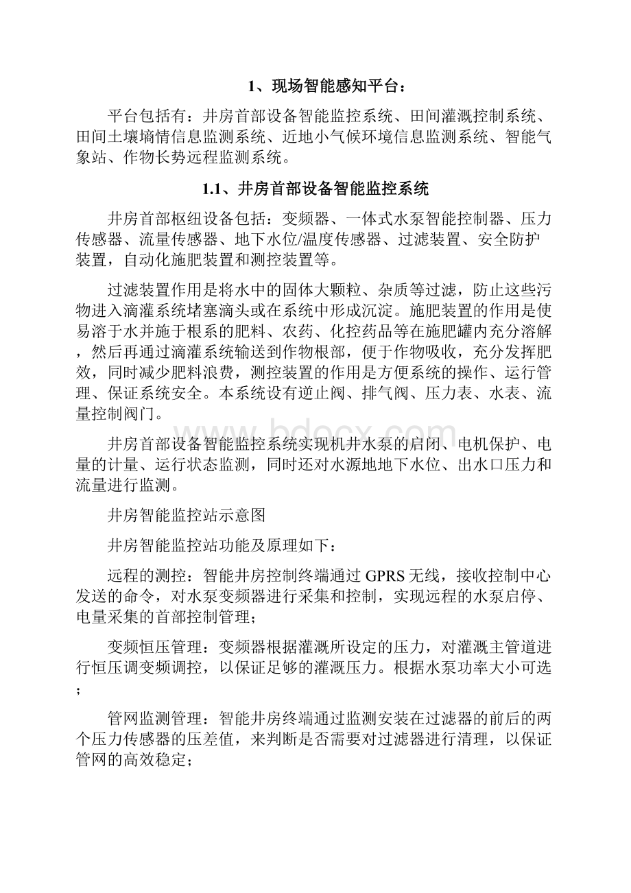 自动化灌溉设计方案之欧阳德创编.docx_第3页