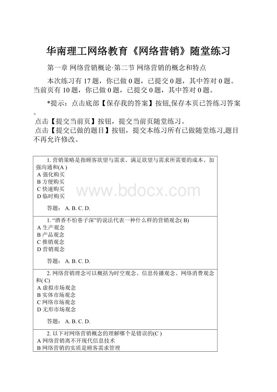 华南理工网络教育《网络营销》随堂练习.docx_第1页