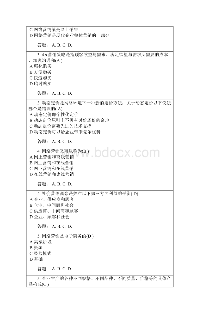 华南理工网络教育《网络营销》随堂练习.docx_第2页