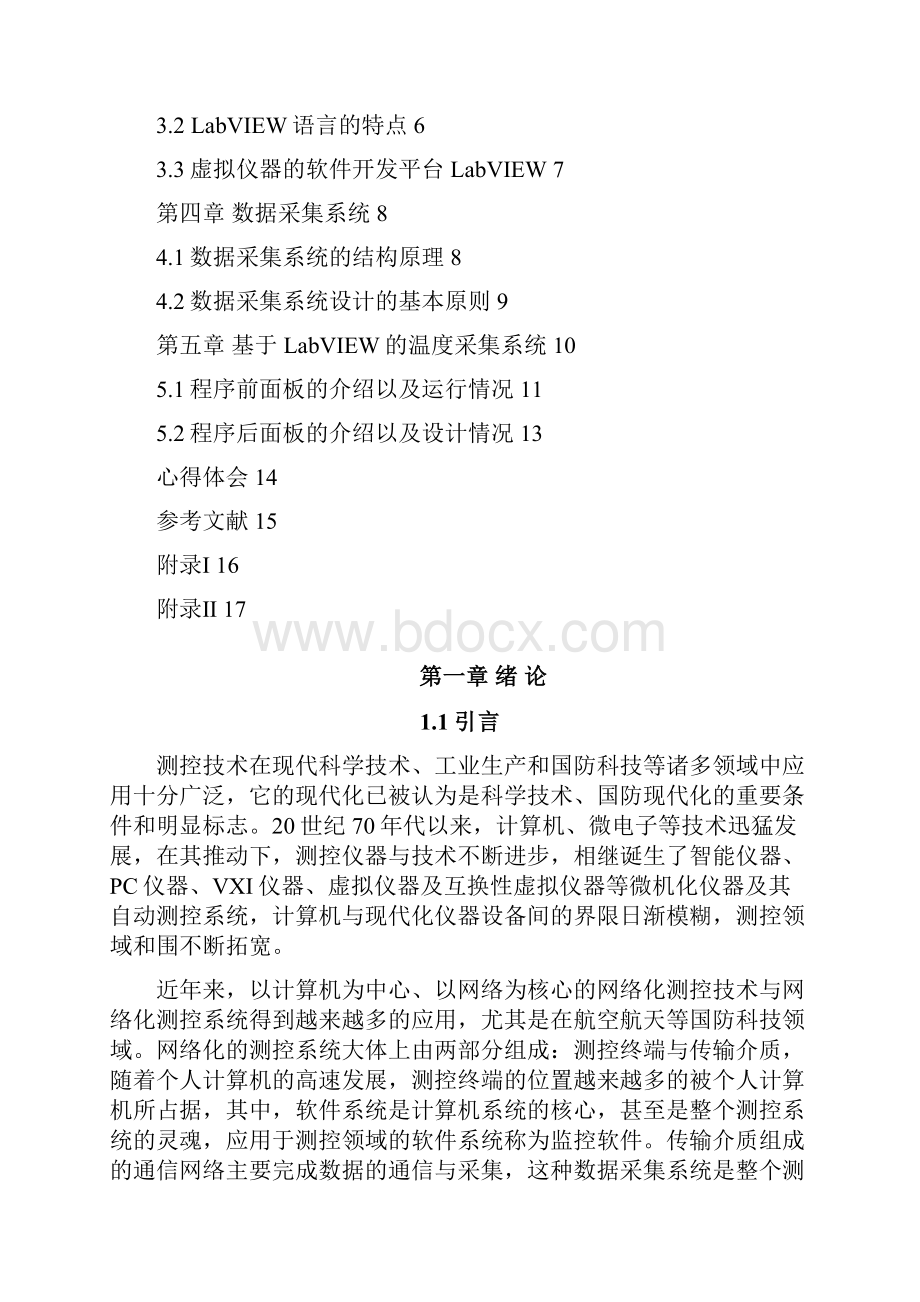 LABVIEW智能仪器与仪表综合设计书.docx_第2页