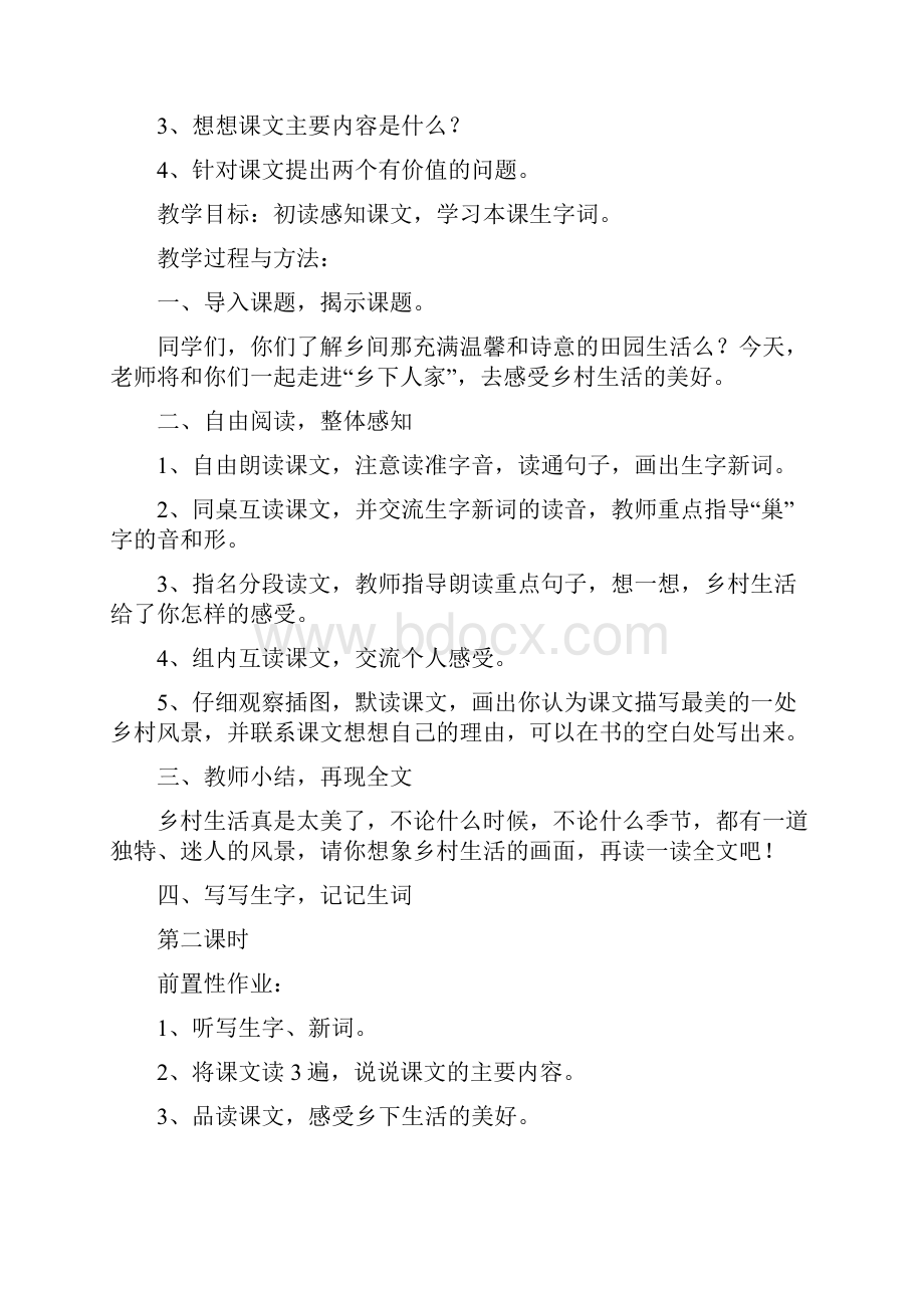 人教版小学四年级语文下册第六单元模式教案.docx_第3页