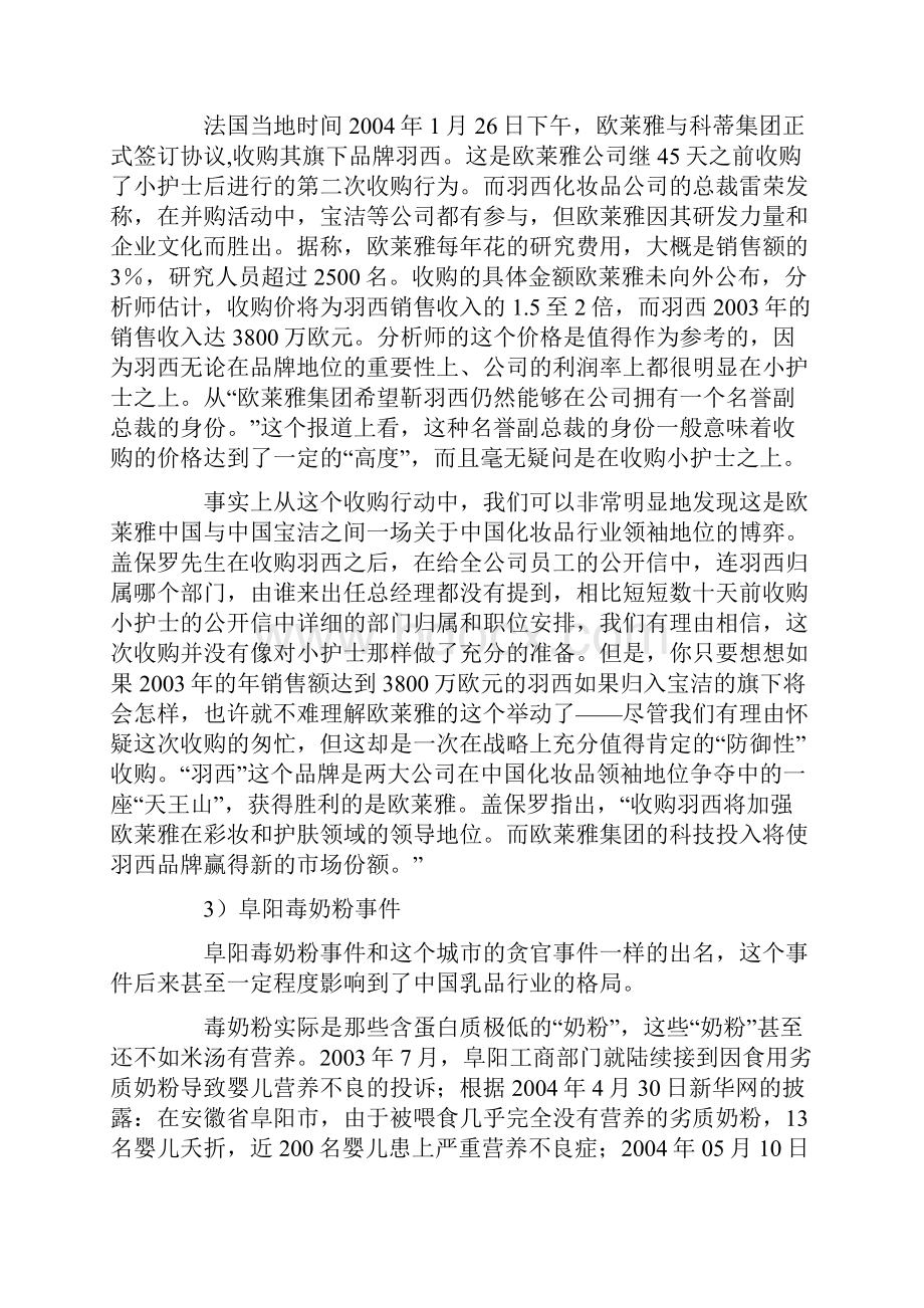 营销充满变数的一年.docx_第3页