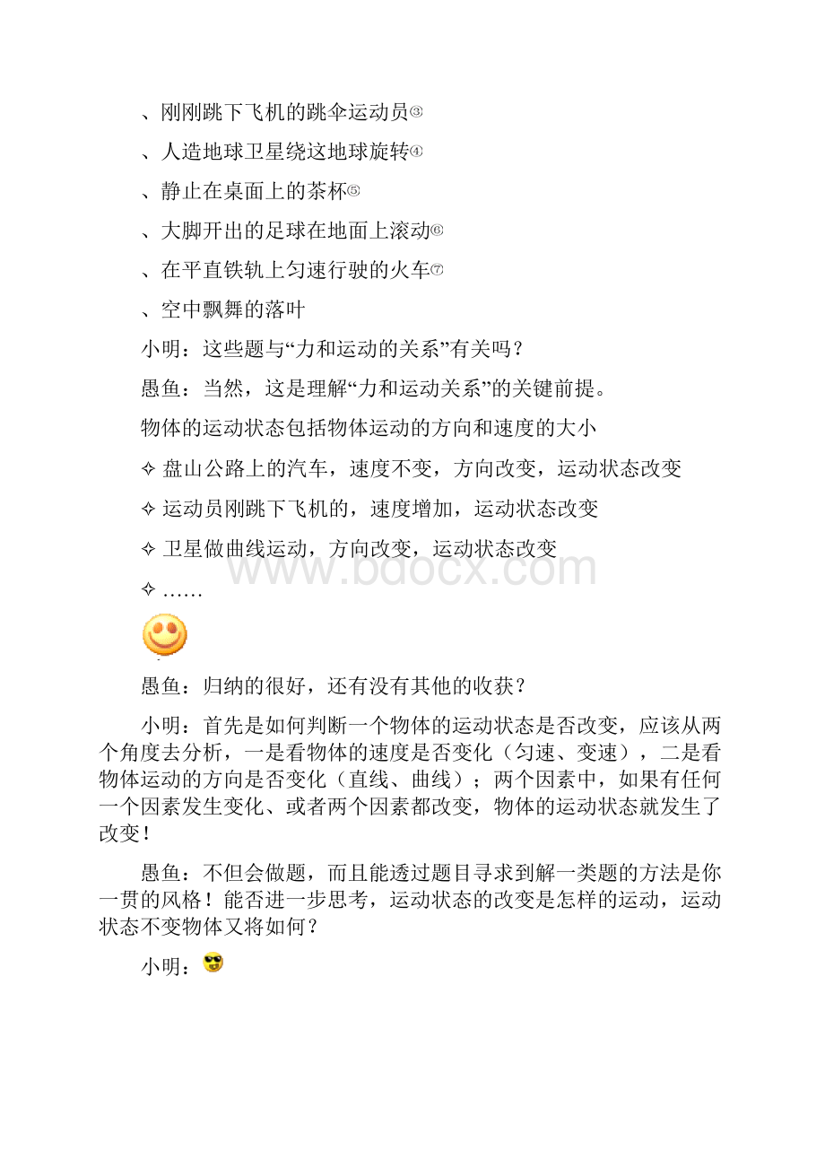 小明QQ学物理7力和运动的关系.docx_第2页