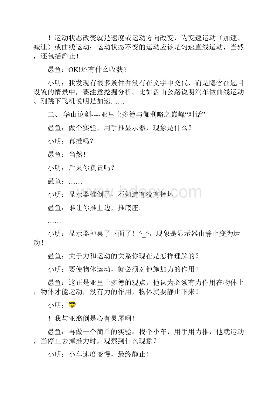 小明QQ学物理7力和运动的关系.docx_第3页