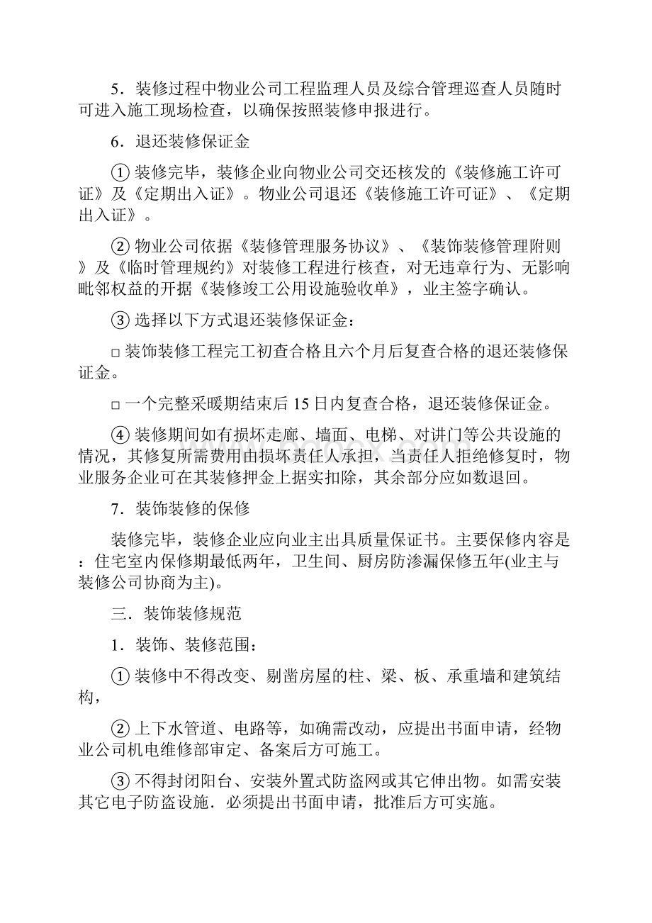 装修管理协议及附则新通用版.docx_第3页