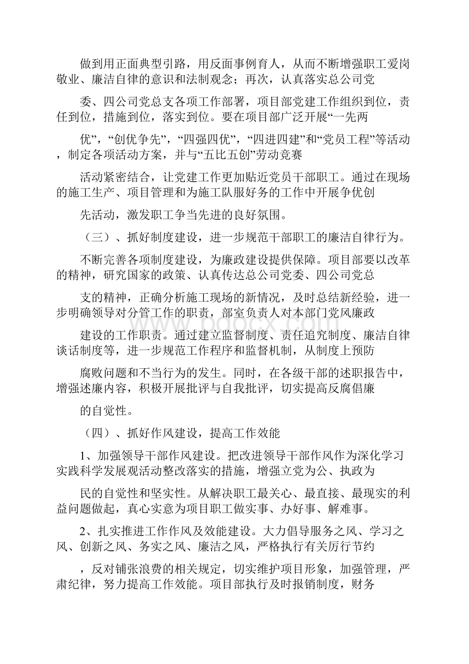 廉政建设工作计划范文精选.docx_第3页