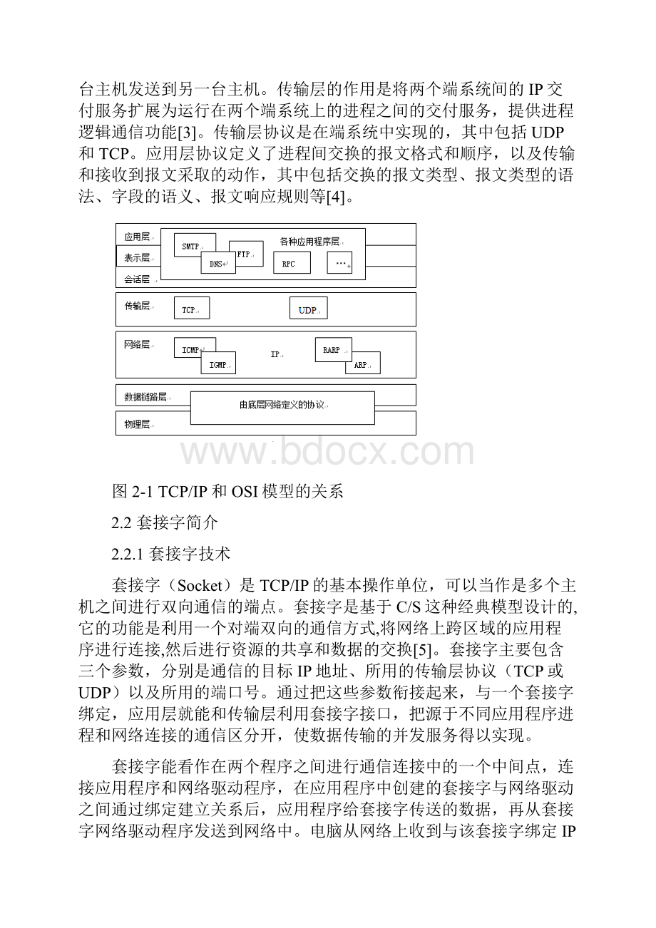 基于TCPIP协议的实时语音聊天系统的实现.docx_第3页