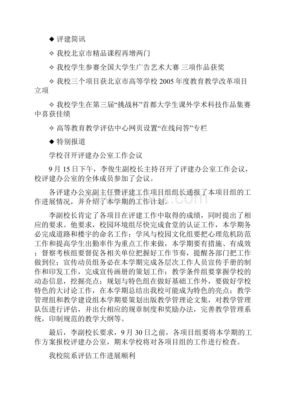 评建工作通讯.docx_第2页