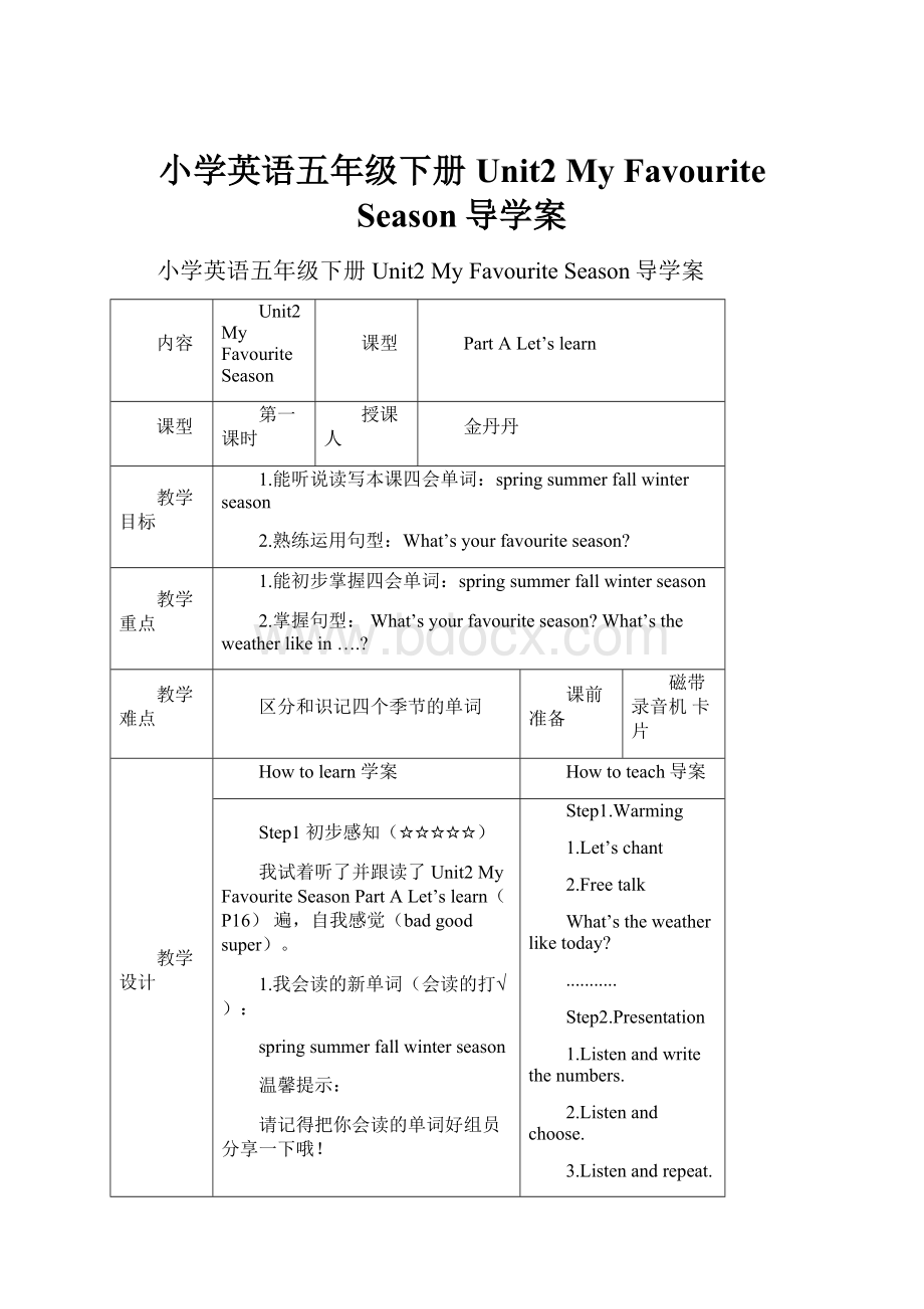 小学英语五年级下册Unit2 My Favourite Season导学案.docx_第1页