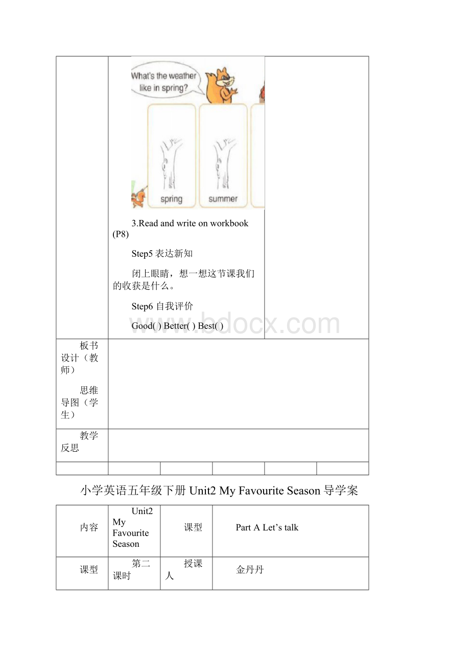 小学英语五年级下册Unit2 My Favourite Season导学案.docx_第3页