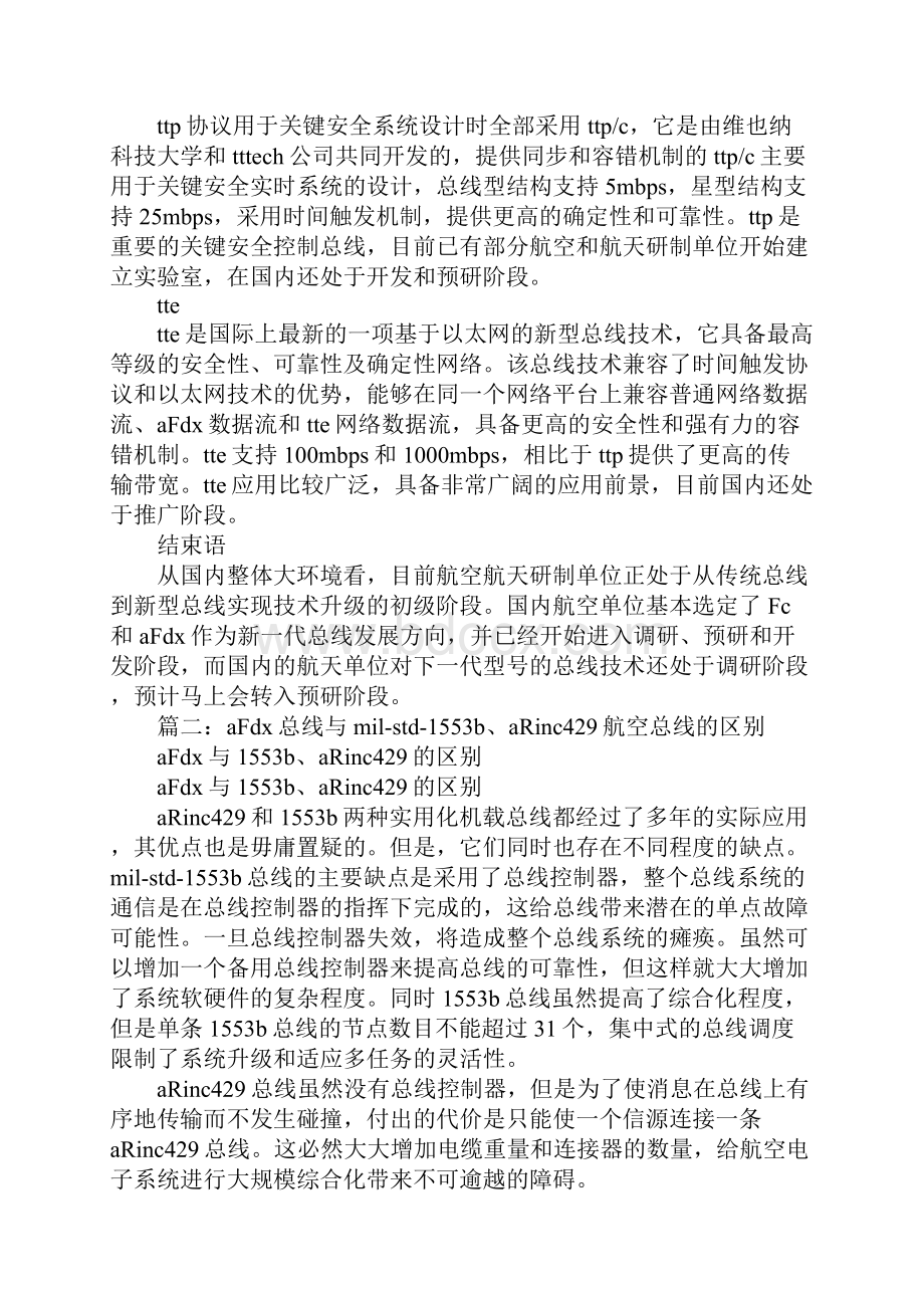 AFDX总线协议规范.docx_第3页