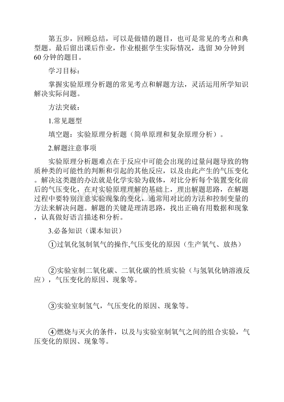 北京市中考化学专题复习案专题十四实验原理分析.docx_第2页