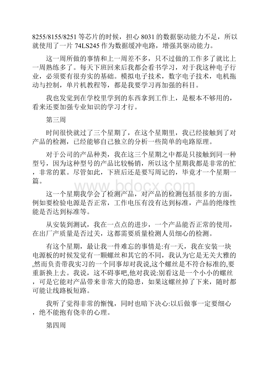 机械专业大学生实习周记.docx_第2页