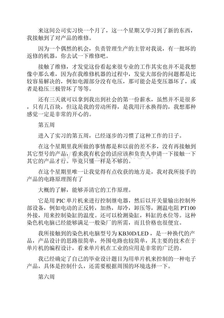 机械专业大学生实习周记.docx_第3页