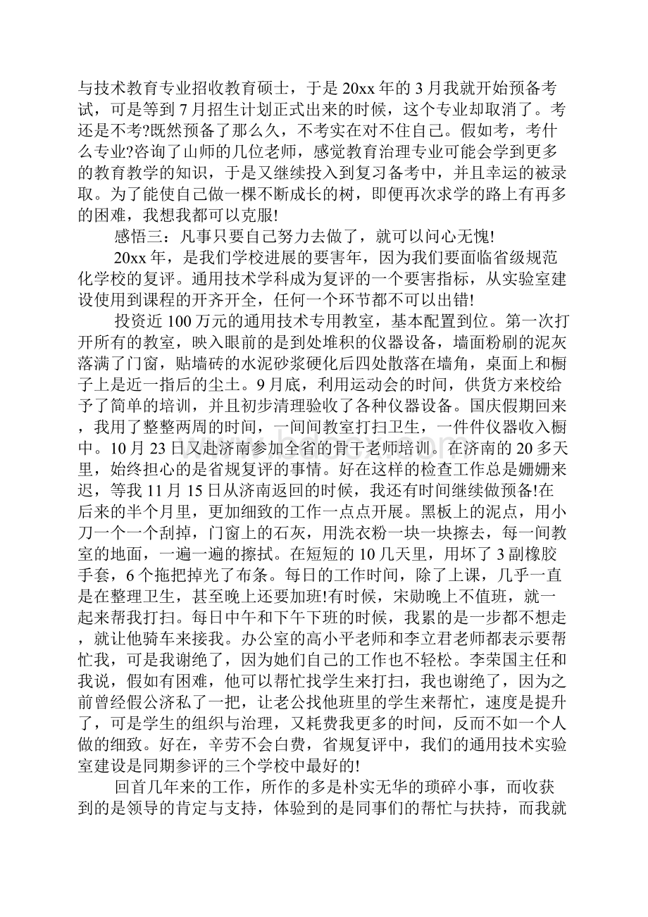 教师节表彰大会教师代表发言稿6篇.docx_第3页