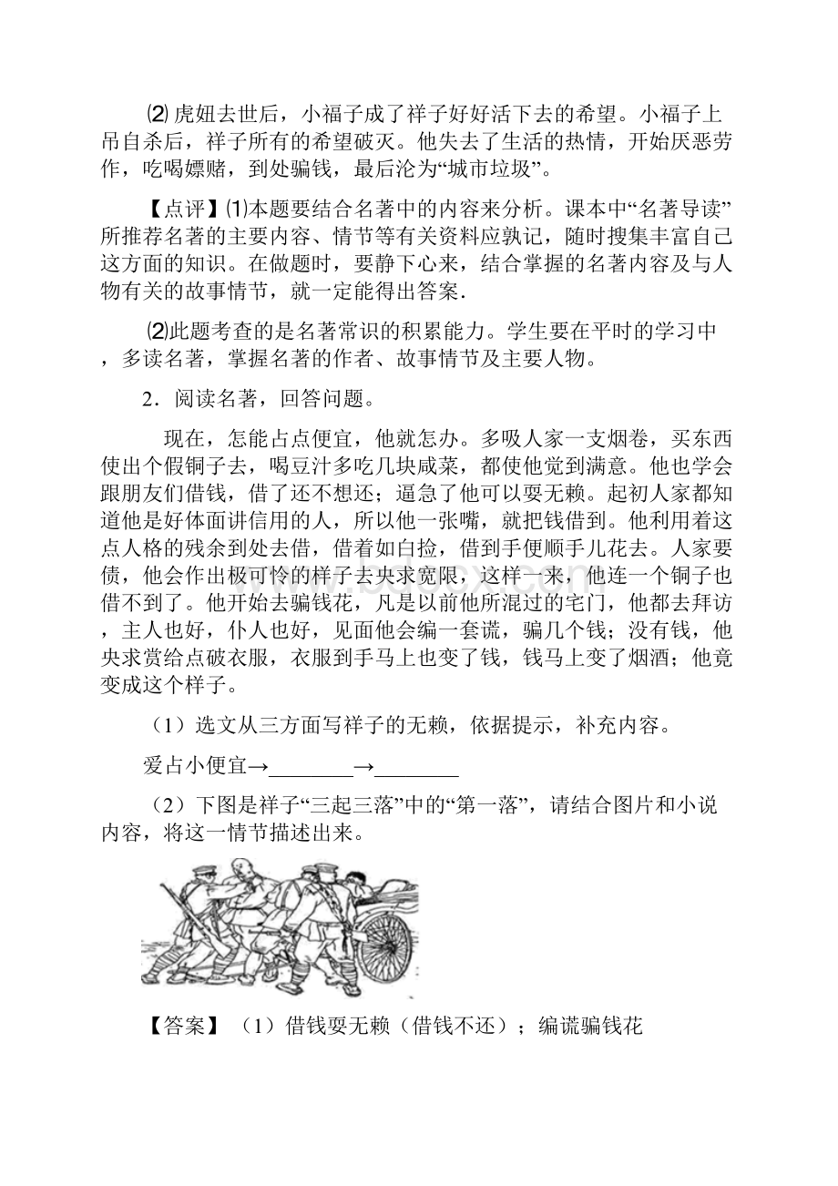 部编初中七年级下册语文名著阅读训练含答案.docx_第2页