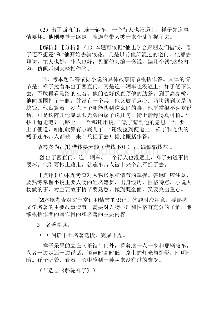 部编初中七年级下册语文名著阅读训练含答案.docx_第3页