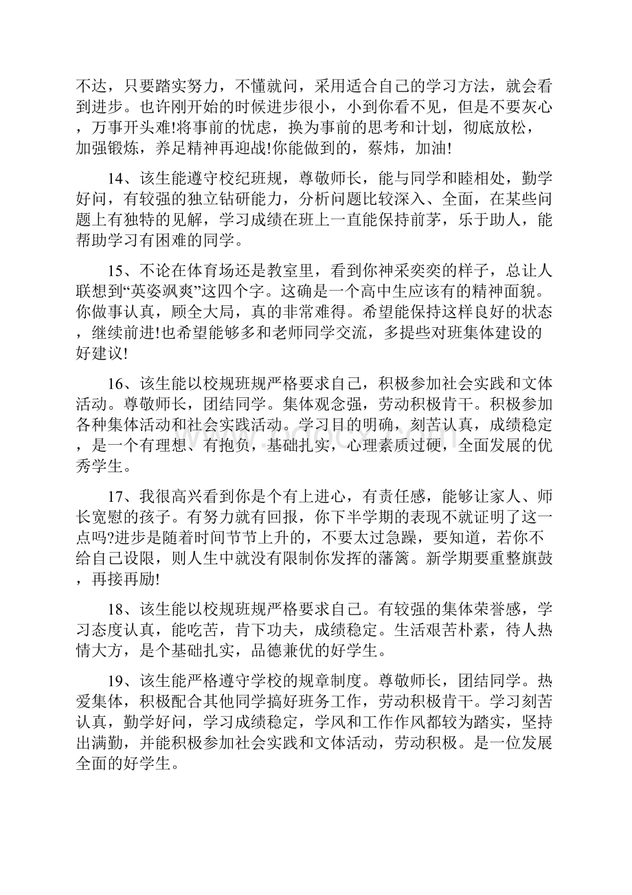 高中档案老师评语高中学生档案评语.docx_第3页