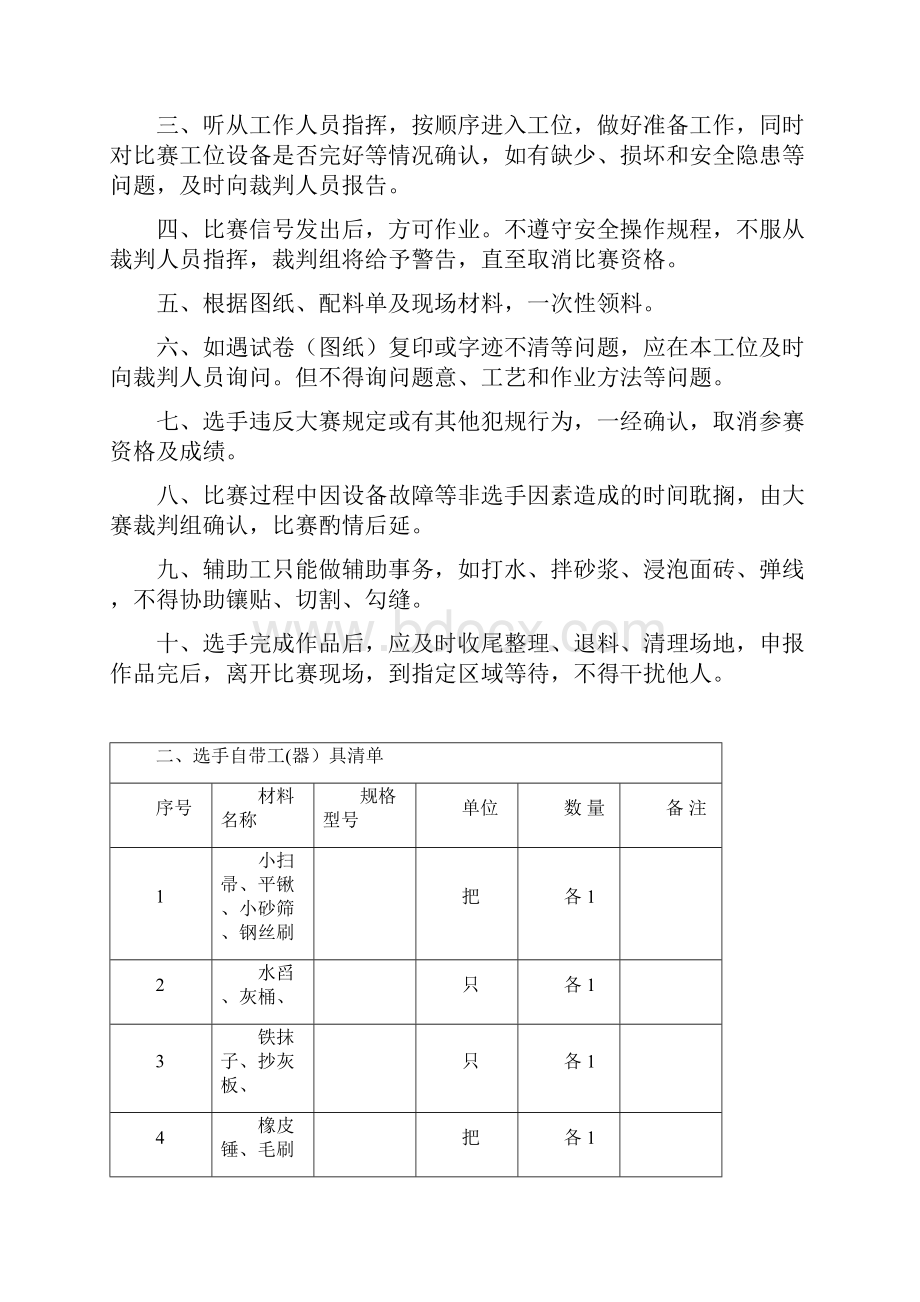 安徽省徽匠建筑技能大赛.docx_第2页